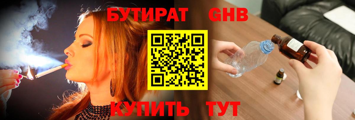 Бутират оксибутират  Вход с VPN  Грозный 