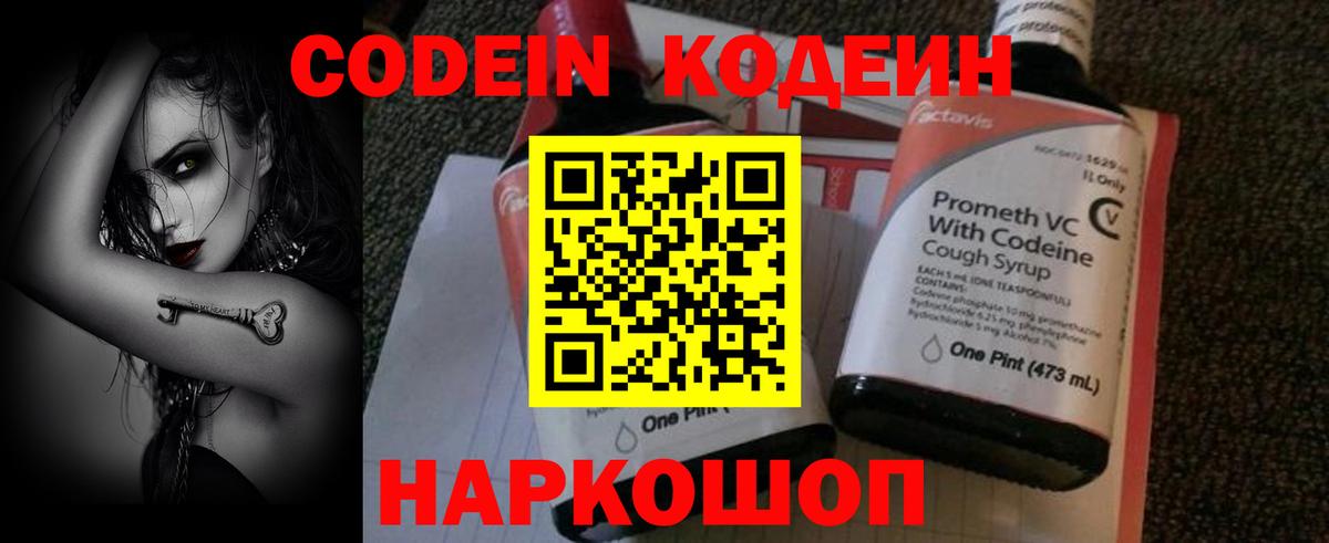 Кодеиновый сироп Lean напиток Lean (лин)  Codein Purple Drank  Вход с VPN  Грозный 