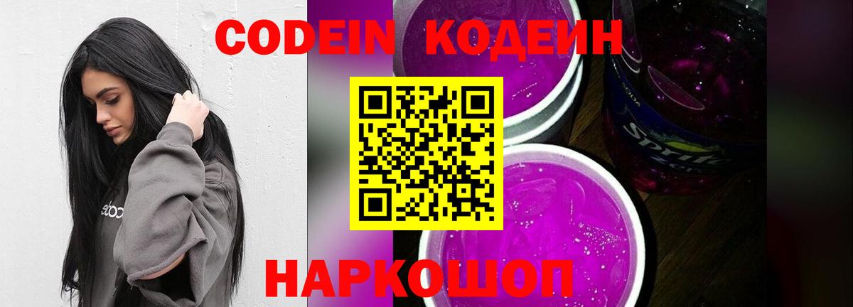 Codein напиток Lean (лин) Грозный