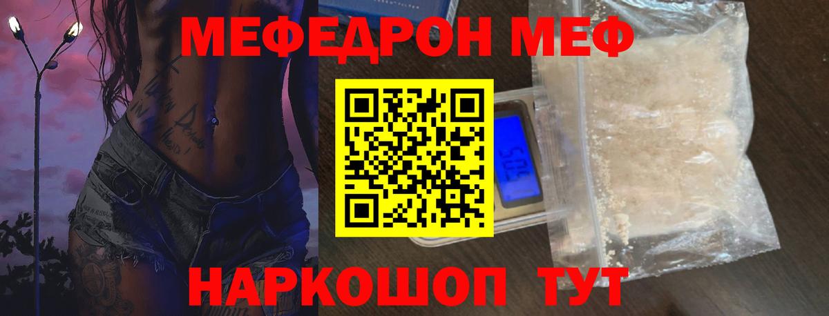 МЯУ-МЯУ mephedrone  Вход с VPN  купить наркоту  МЯУ-МЯУ кристаллы  Меф  Грозный  МЕФ 